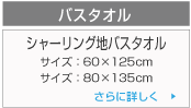 インクジェットプリントバスタオルの製作