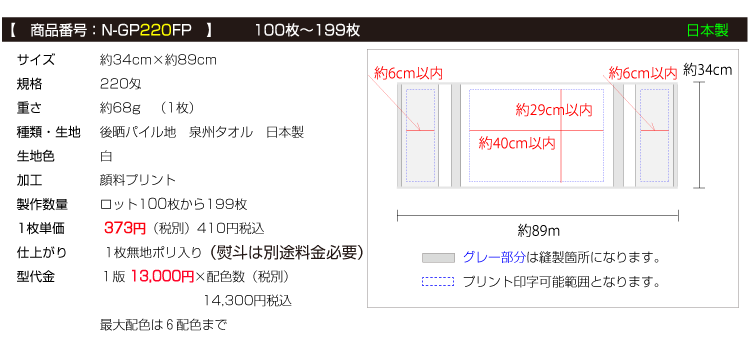 名入れ顔料プリントタオル