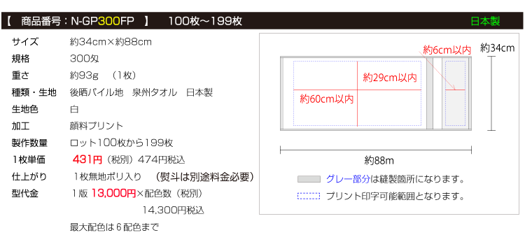 名入れ顔料プリントタオル