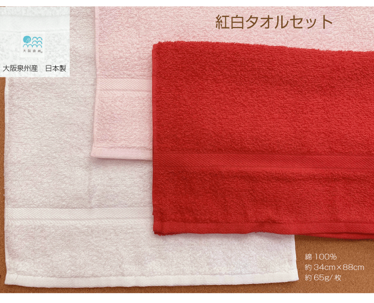 紅白タオルセット　帯熨斗タオル