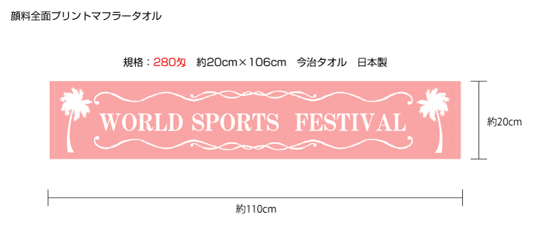 全面顔料プリントタオル