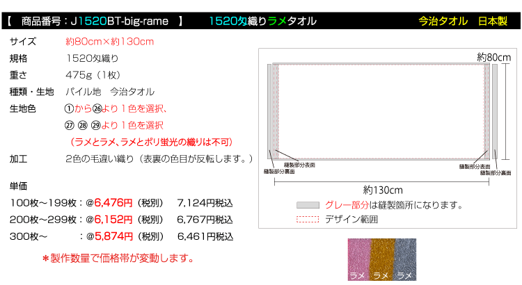 ジャガード織りタオル 今治タオル