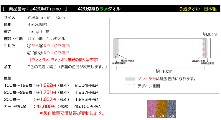 ジャガード織りタオル 今治タオル