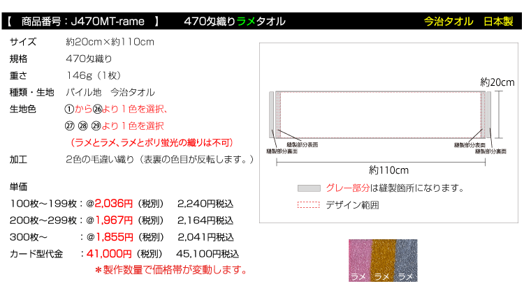 ジャガード織りタオル 今治タオル