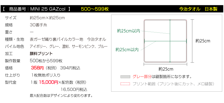全面プリント 表ガーゼ裏パイル地 ミニタオルハンカチ 今治タオル 500枚枚から599枚