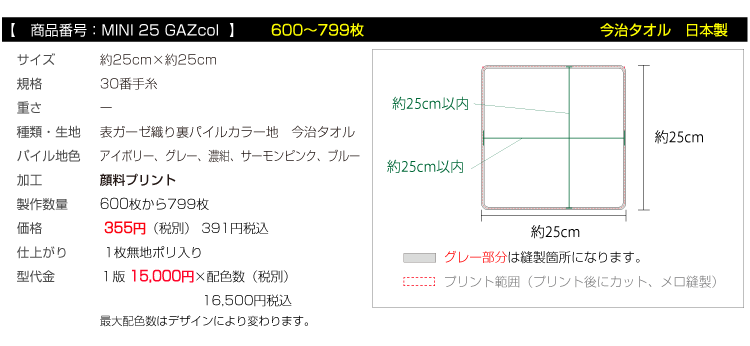 全面プリント 表ガーゼ裏パイル地 ミニタオルハンカチ 今治タオル 600枚枚から799枚