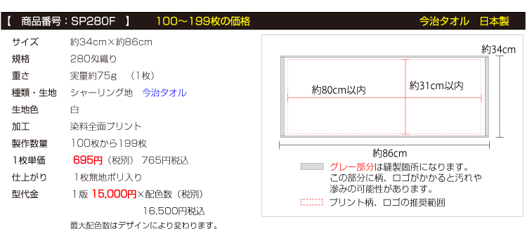フェイスタオル100枚から199枚